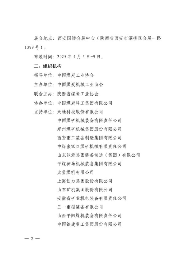 中煤機協(xié)綜合（2024）25號 掃描版（公開）_01.jpg